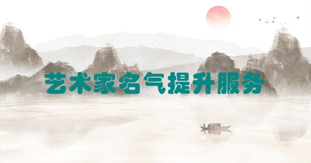 资中县-艺术商盟为书画家提供全方位的网络媒体推广服务